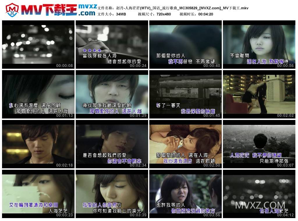 赵丹-人海茫茫(MTV)_国语_流行歌曲_MC305829